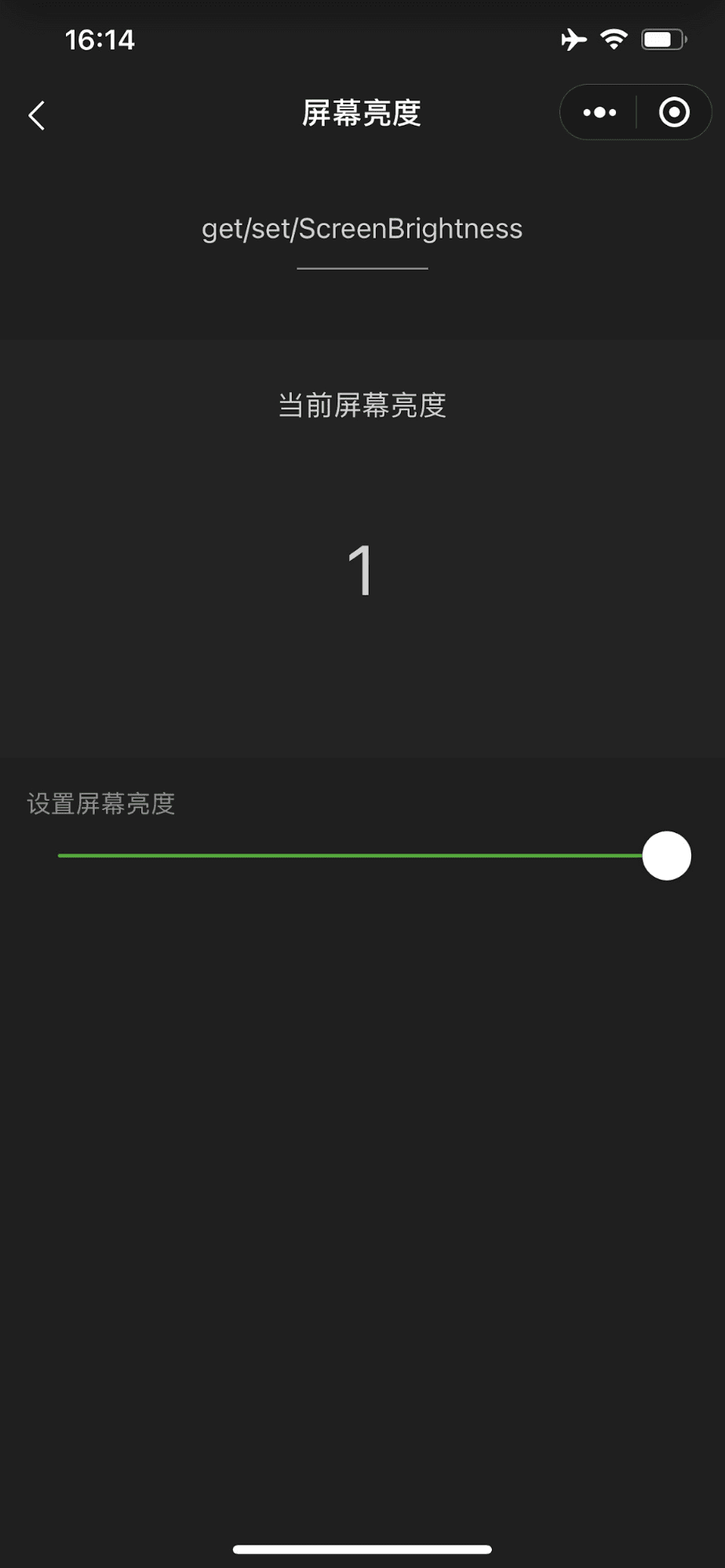 デバイスの画面の明るさを制御するスライダーを最大まで動かした WeChat デモ ミニアプリ。