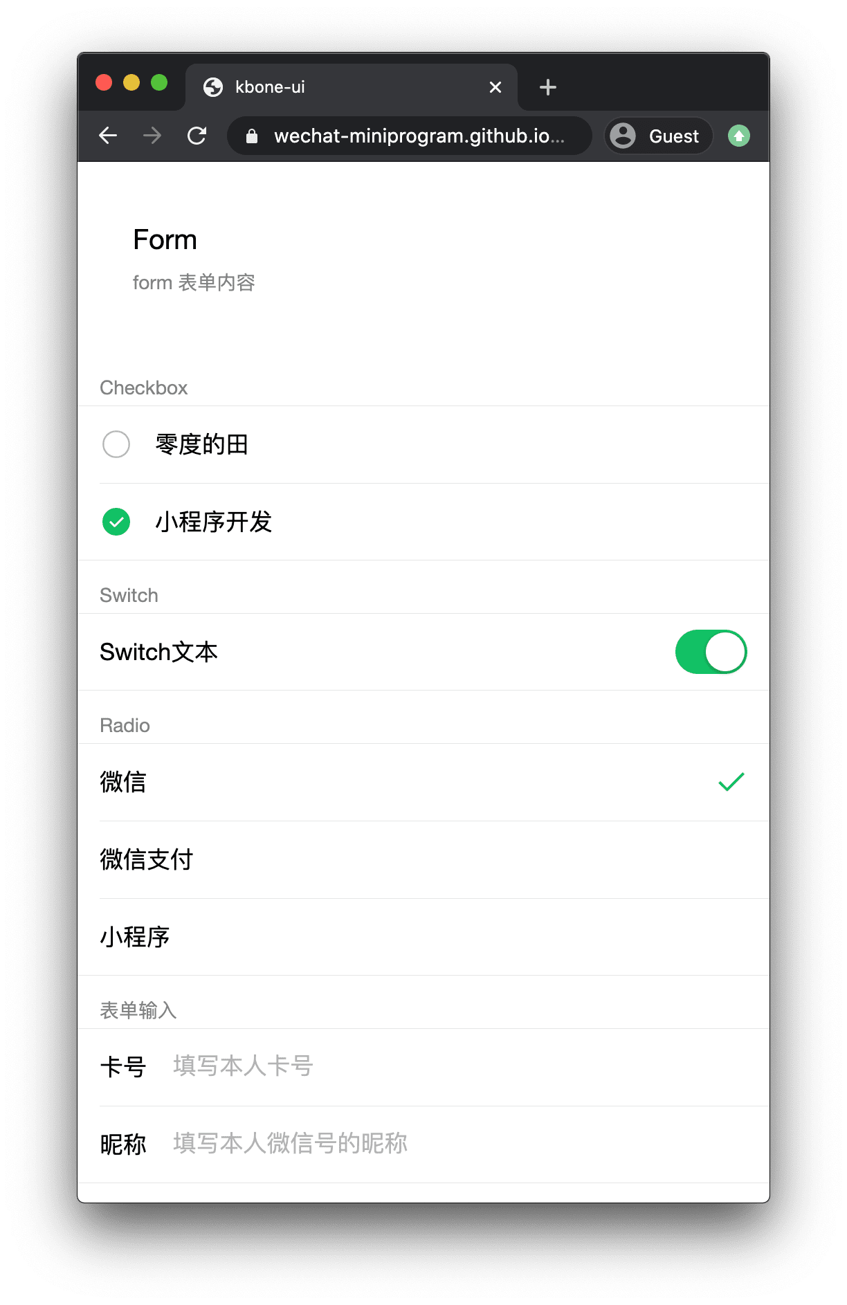 عرض توضيحي لإطار عمل kbone-ui يعرض مكونات ذات صلة بالنماذج، مثل أزرار الاختيار والمفاتيح وعناصر الإدخال والتصنيفات