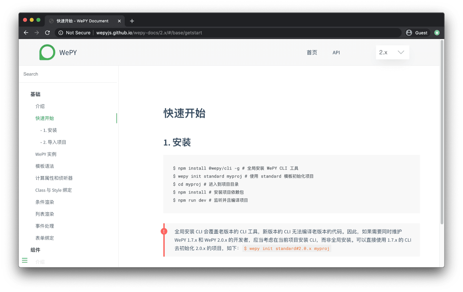 WePY「入門」說明文件頁面，顯示開始使用的第一步。