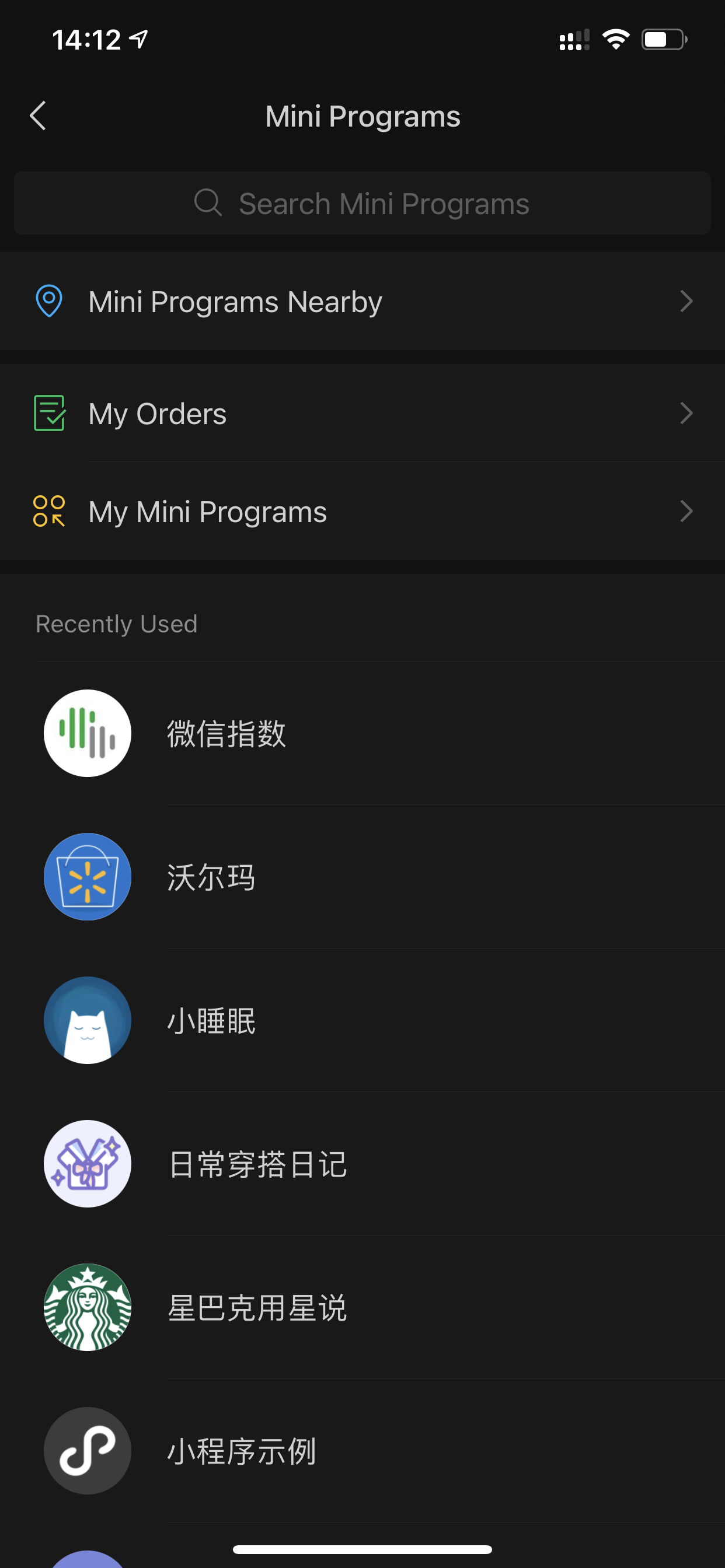 微信超级应用中最近启动的迷你应用列表。